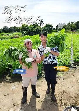 奇葩说综艺封面