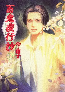 鬼灭之刃动漫封面
